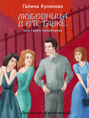 cover image of Гарем покойников